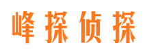 兰州峰探私家侦探公司